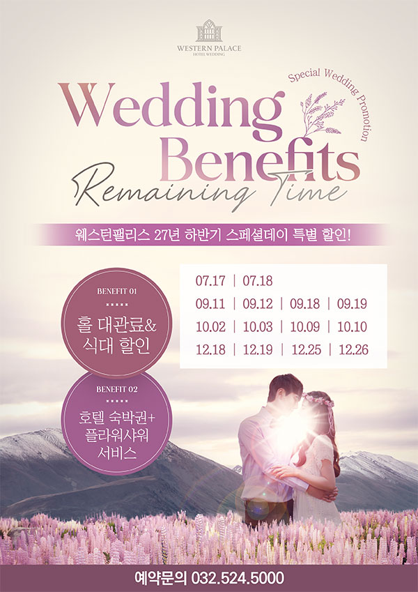 2027년 하반기 스페셜 데이 프로모션