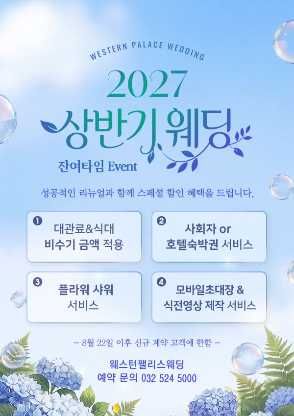 2027년 상반기 잔여타임 프로모션